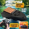 Изображение товара Прикормочный кораблик Авангард ПРО GPS